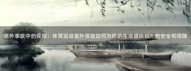 oety欧亿体育官网下载招商电话是多少号码：意外事故