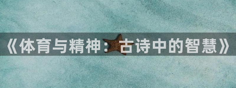 oety欧亿体育官网下载招商电话号码是多少：《体育与